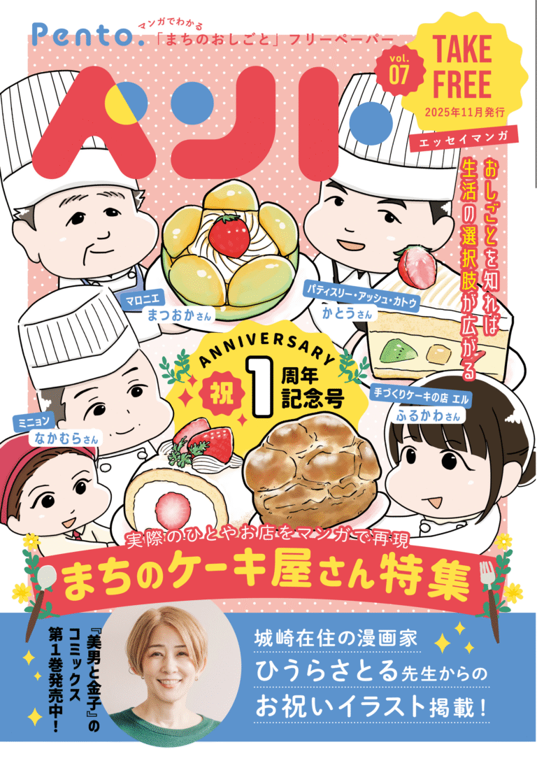 フリーペーパー『ペント』vol.07を発行しました！ の表紙