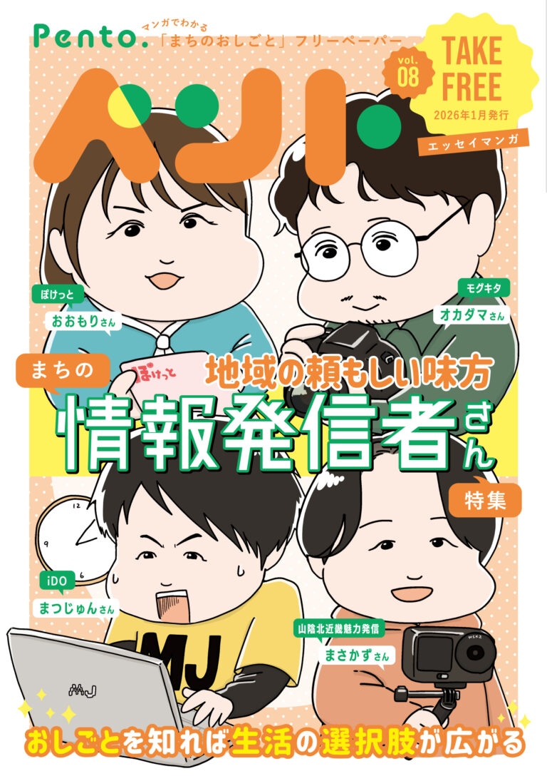 フリーペーパー『ペント』vol.08を発行しました！ の表紙