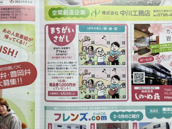 ジャングルマガジンに掲載されたまちがい探しのコーナー