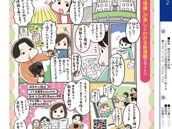 広報とよおか2026年7月号 裏表紙に掲載された連載紹介マンガ