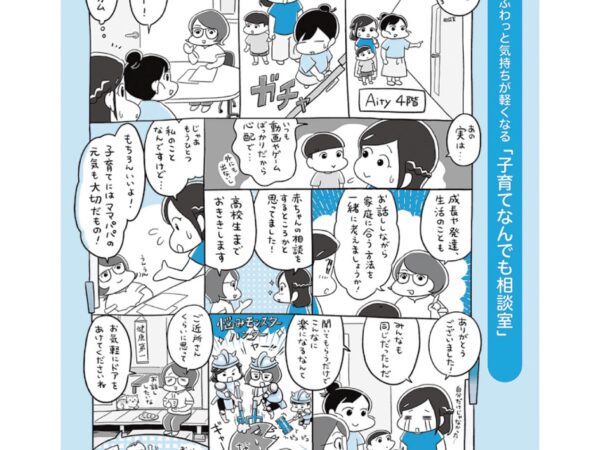広報とよおか2026年8月号 掲載「TOYOOKA子育て応援団」第1回 子育てなんでも相談室