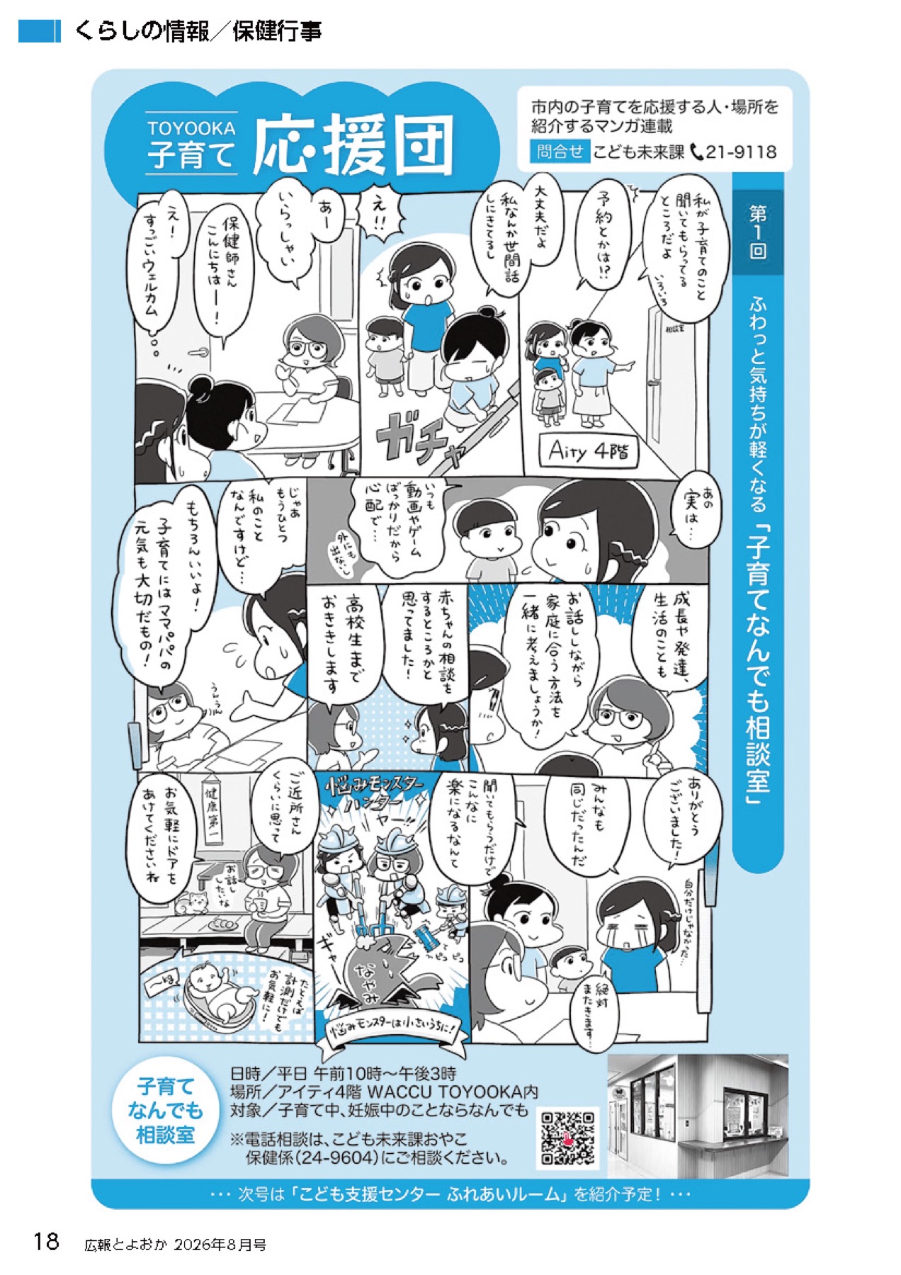 広報とよおか2026年8月号 掲載。連載第1回「子育てなんでも相談室」