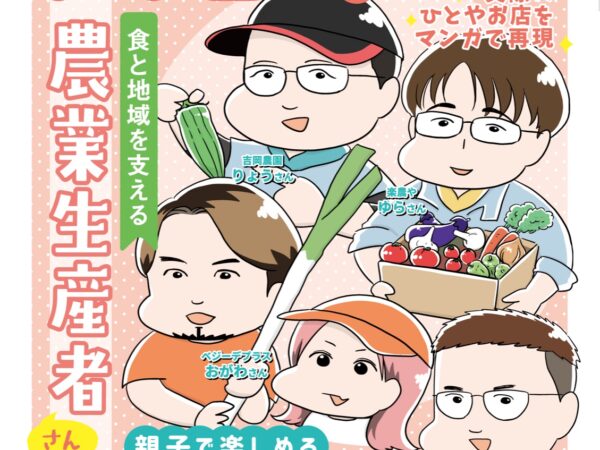 フリーペーパー『ペント』vol.11 表紙（農業生産者さん特集）