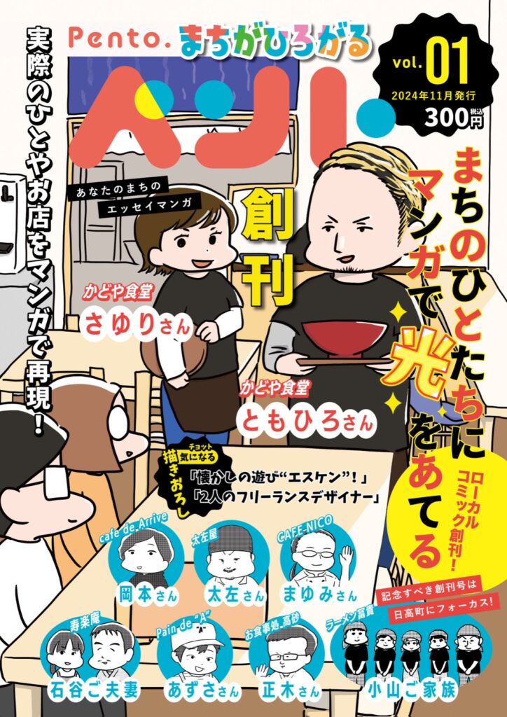 フリーペーパー『ペント』vol.01 表紙