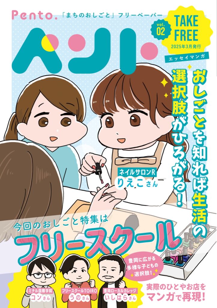 フリーペーパー『ペント』vol.02 表紙