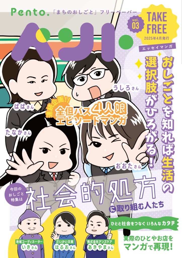 フリーペーパー『ペント』vol.03 表紙