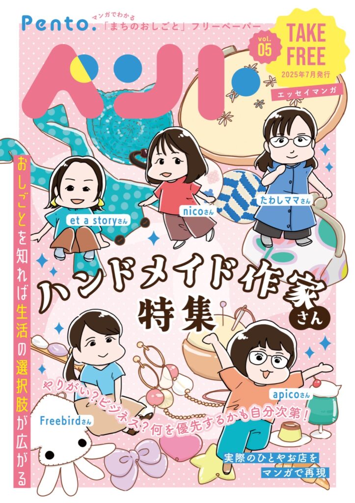 フリーペーパー『ペント』vol.05 表紙