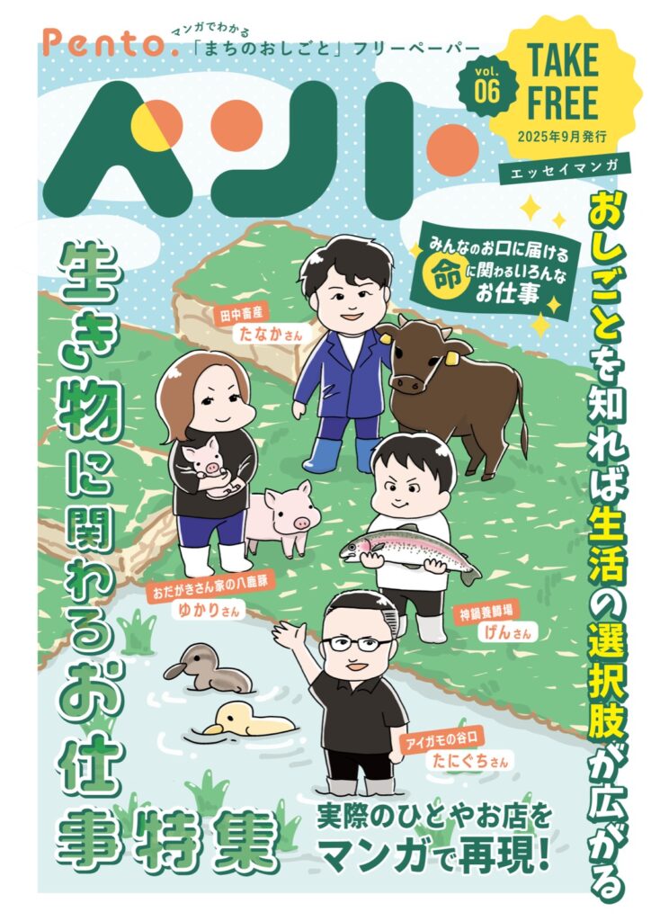 フリーペーパー『ペント』vol.06 表紙