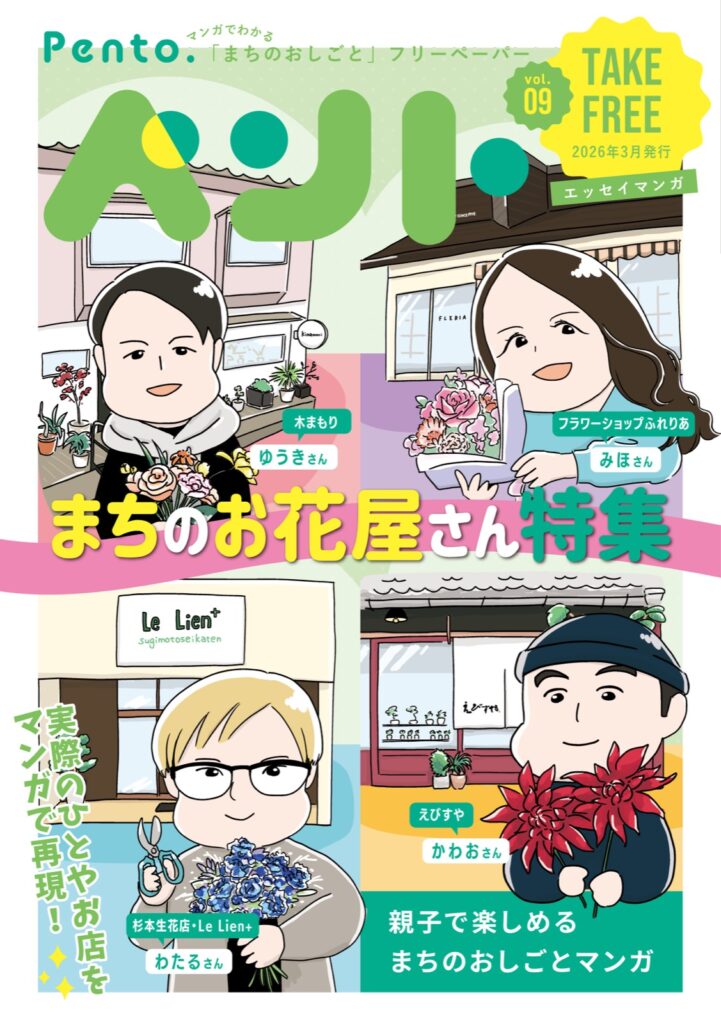 フリーペーパー『ペント』vol.09 表紙