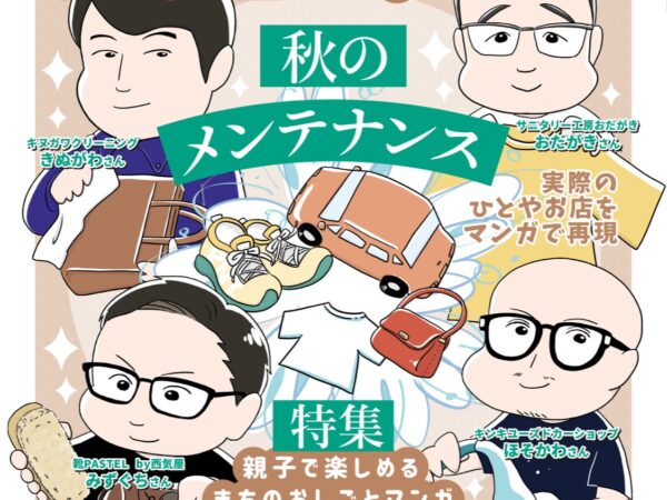 フリーペーパー『ペント』vol.12 表紙