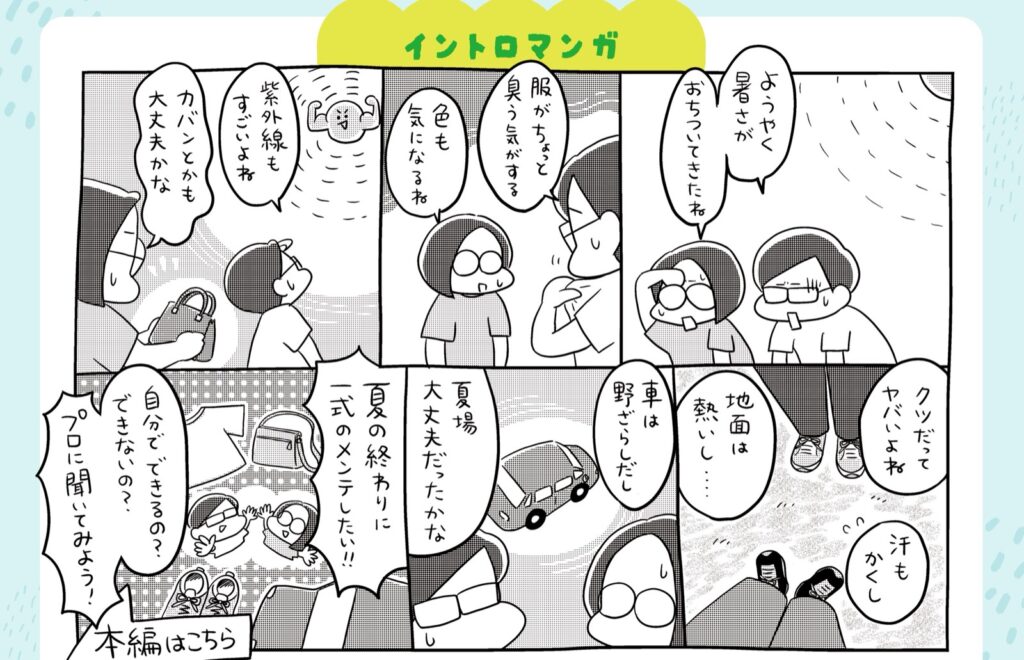 vol.12 イントロマンガ
